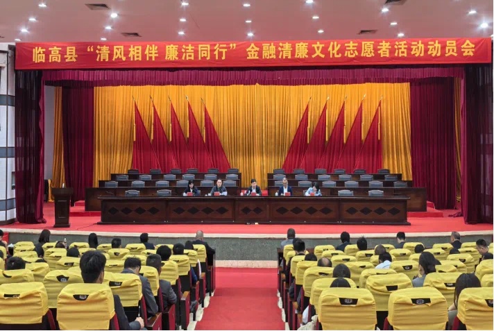 海南农商银行临高支行参加临高县“清风相伴 廉洁同行”金融清廉文化志愿者活动动员会