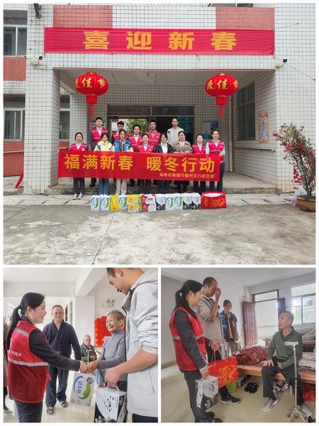 暖冬行动|儋州支行团支部“红马甲”新春送暖“夕阳红”