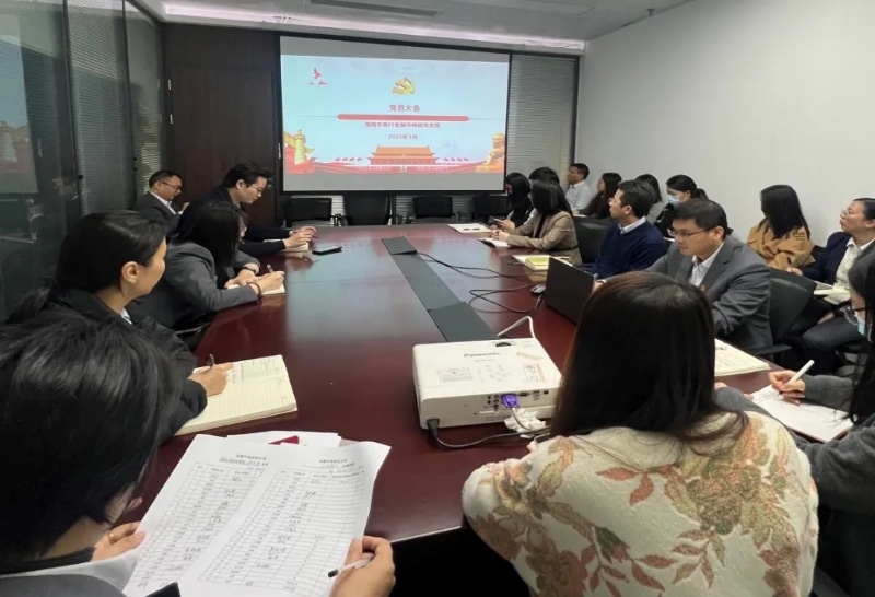 海南农商银行总行金融市场部党支部召开党员大会，深入学习两会精神