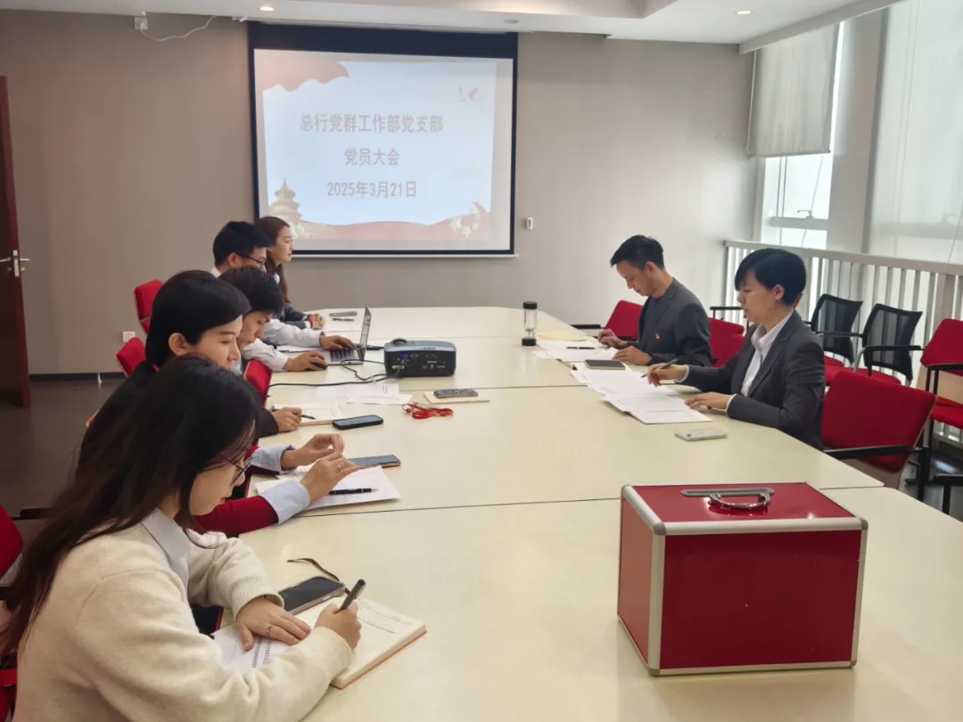 【主题党日】海南农商银行总行党群工作部党支部召开党员大会暨“学习中央八项规定 筑牢思想纪律防线”主题党日活动
