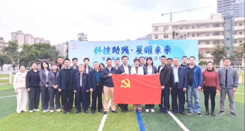海南农商银行总行机构业务部党支部与省残联康复部党支部等联合开展“科技助残·星耀未来”主题党日活动，用爱温暖“星星的孩子”