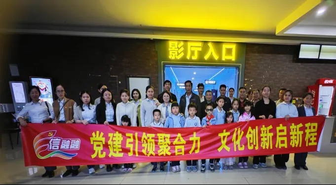 【党建共建】党建引领聚合力，文化创新启新程—海南农商银行乐东支行组织开展观影主题党日活动
