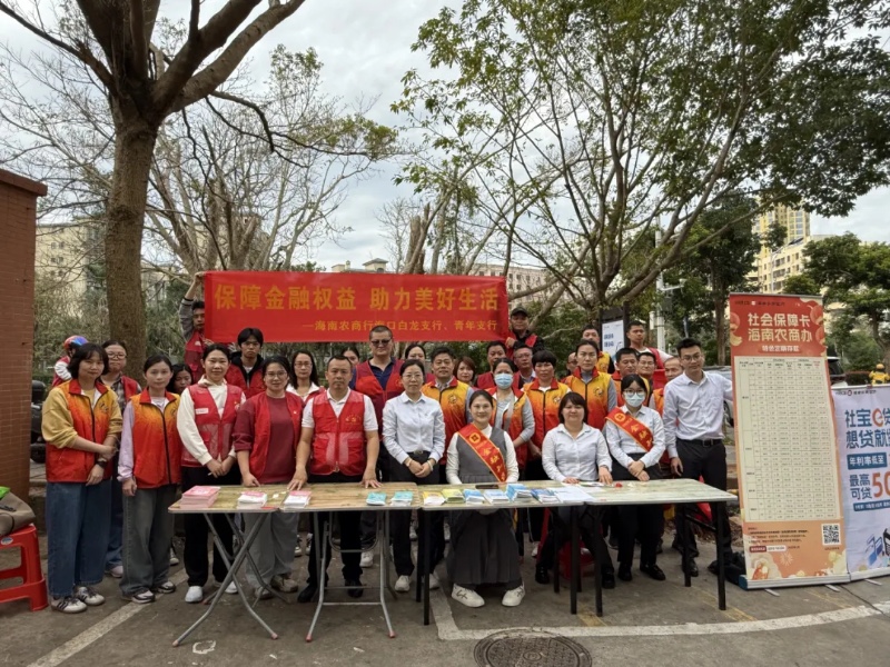 【党建共建】海南农商银行海口支行各基层党支部联合共建单位开展金融知识宣传主题党日活动
