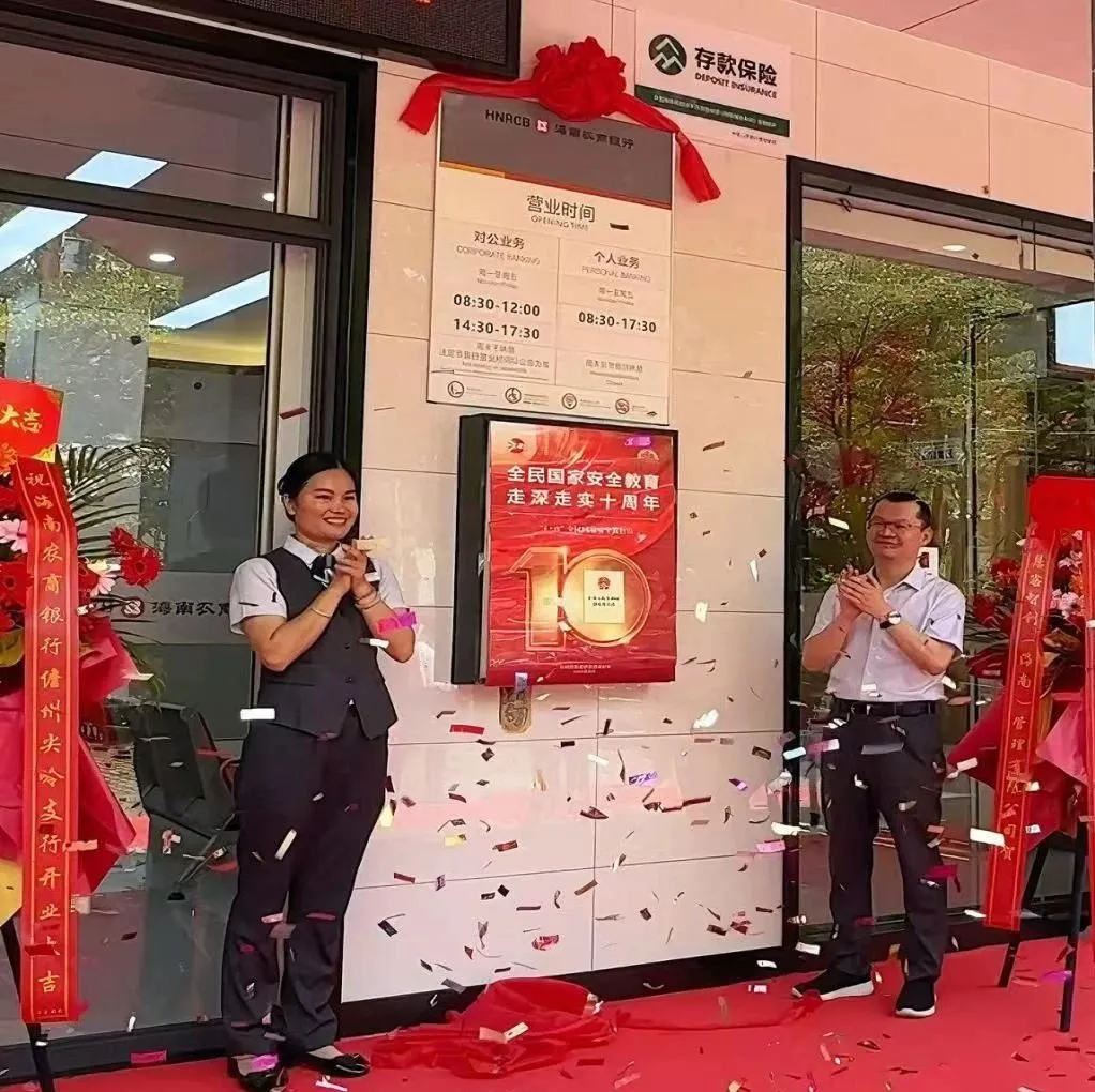 儋州尖岭支行乔迁新址盛大开业 金融服务再启新篇