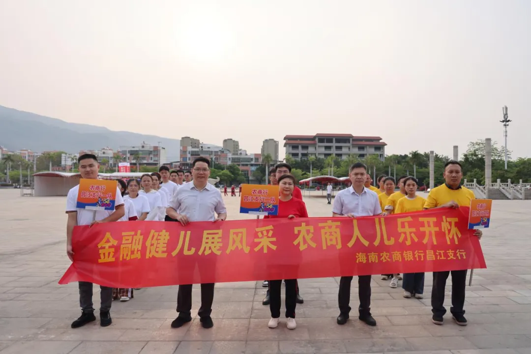 昌江支行“五四”活动绽放青春活力 金融服务赋能自贸港建设