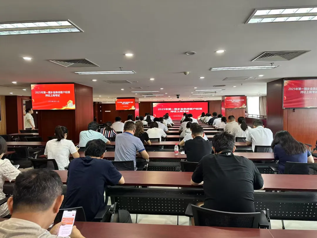 海南农商银行首次线上举办乡村振兴金融条线客户经理资格认证考试