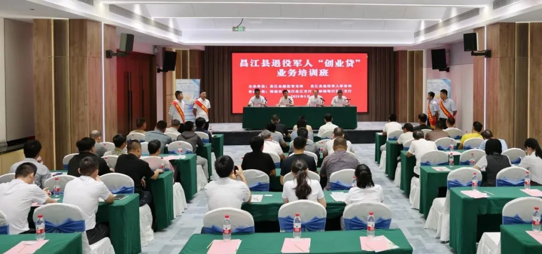 昌江支行“创业贷”金融服务助力退役军人创业启新程