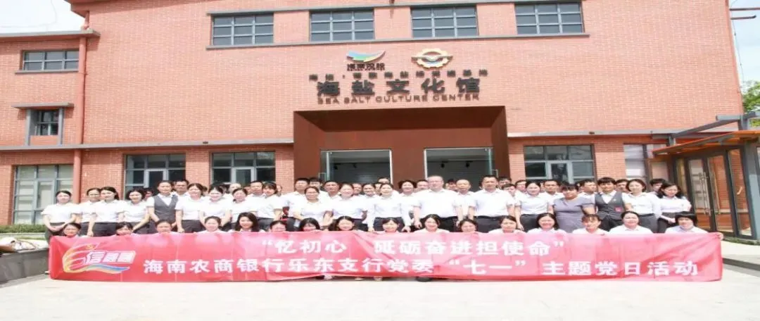 乐东支行：金融赋能自贸港 乡村振兴绘新篇