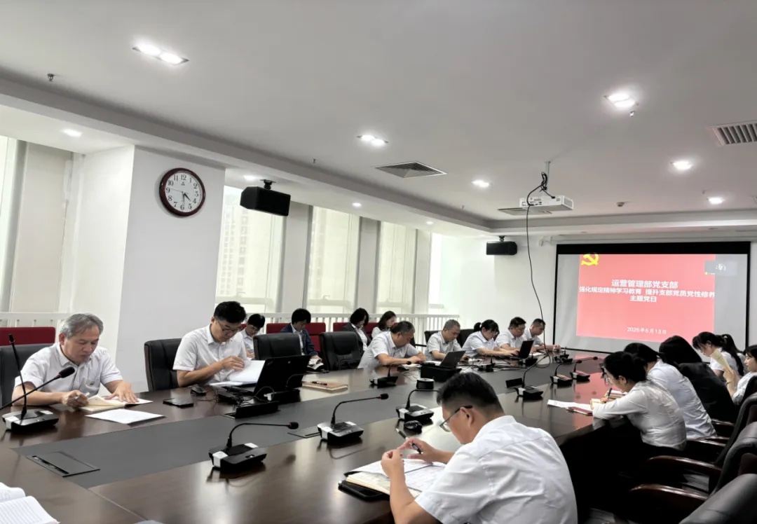  【主题党日】海南农商银行总行运营管理部党支部开展“强化学习教育，提升党性修养”主题党日活动