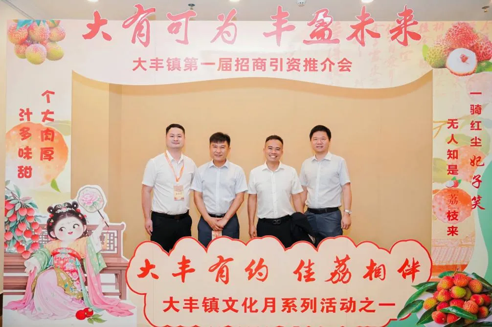 澄迈支行参加大丰镇“大有可为，丰盈未来”招商引资推介