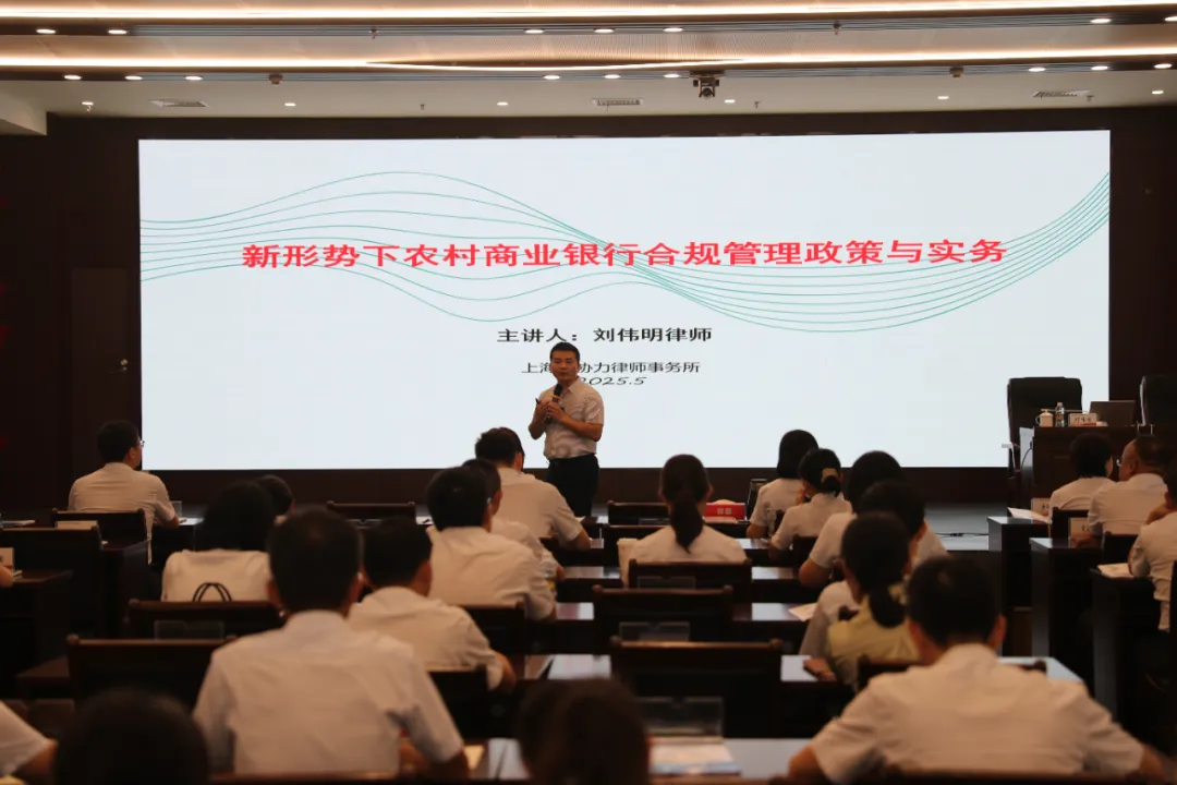 海南农商银行举办2025年第二期“合规大讲堂”