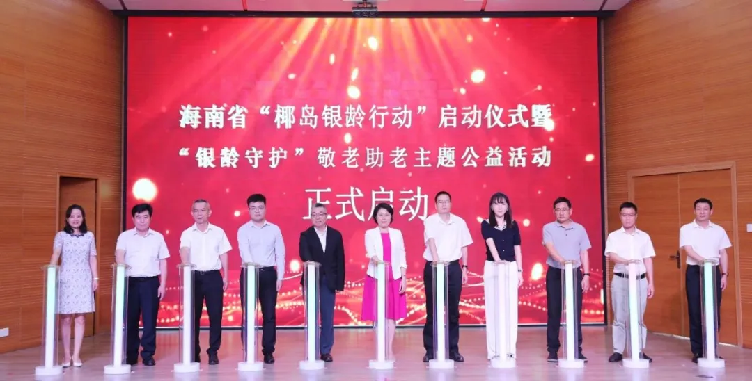 海南农商银行助力“椰岛银龄行动”启动