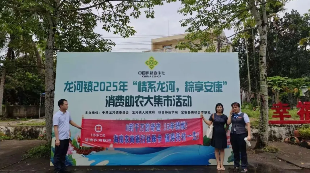 定安支行开展端午助农主题活动