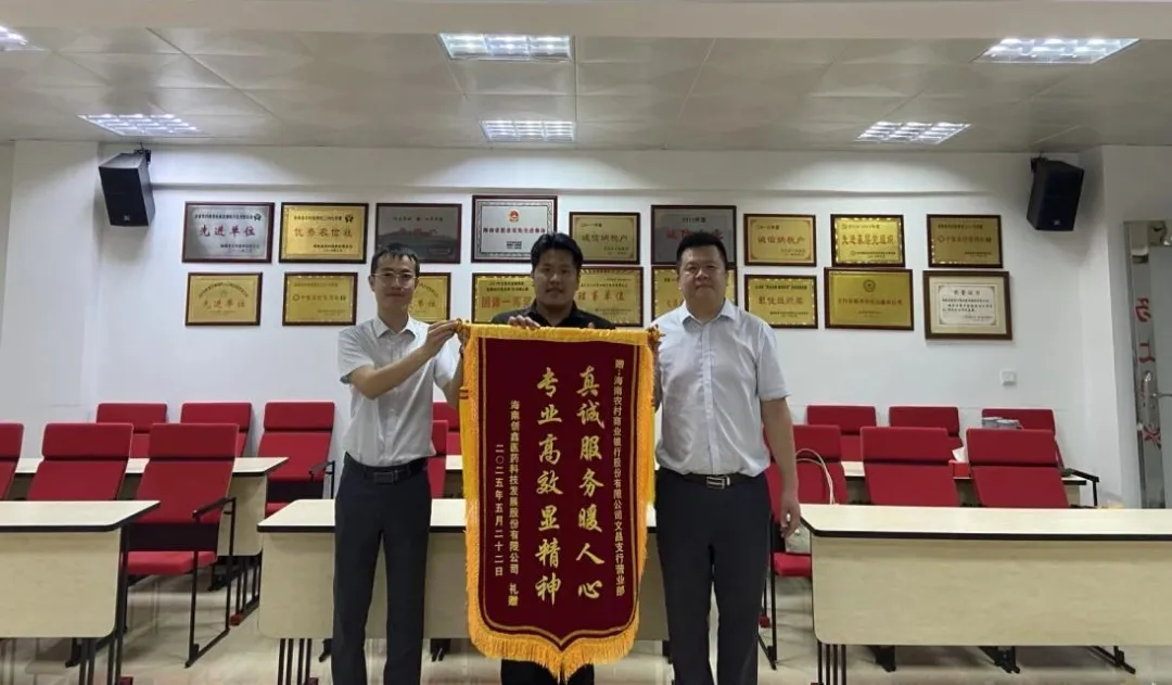 文昌支行及营业部同获锦旗彰显服务温度与速度