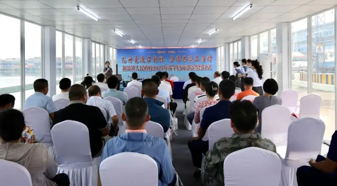 临高支行参加新盈镇2025年端午招商引资签约仪式