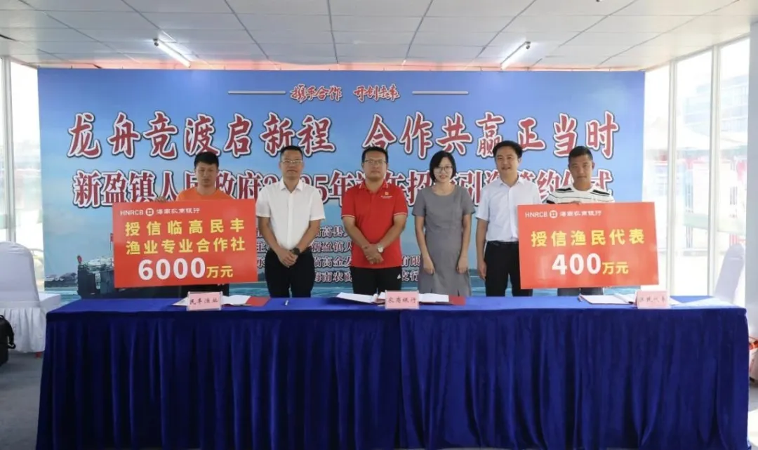 临高支行参加新盈镇2025年端午招商引资签约仪式