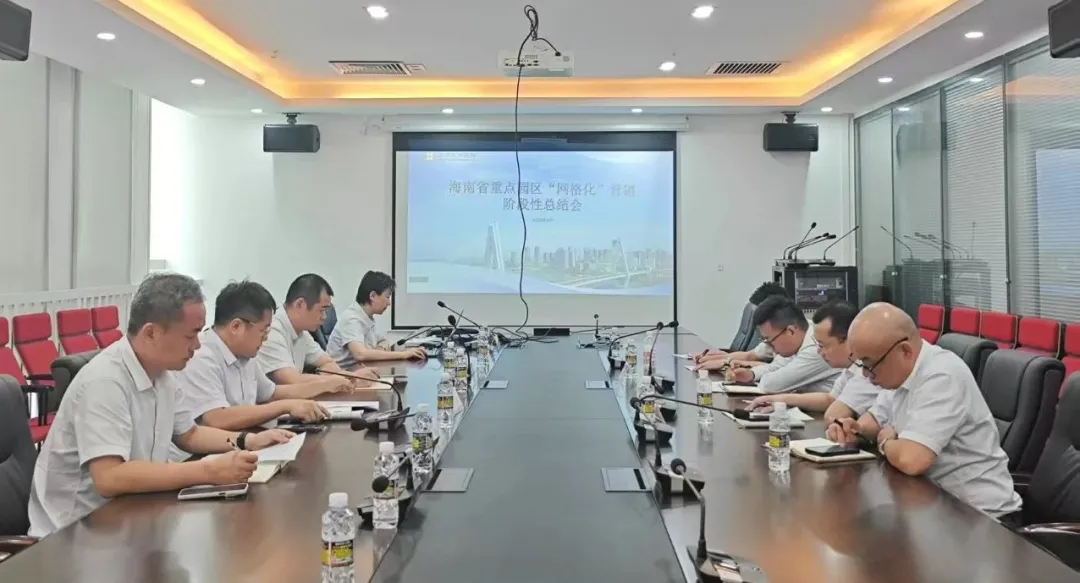 海南农商银行召开省重点园区“网格化”专项营销活动推进会