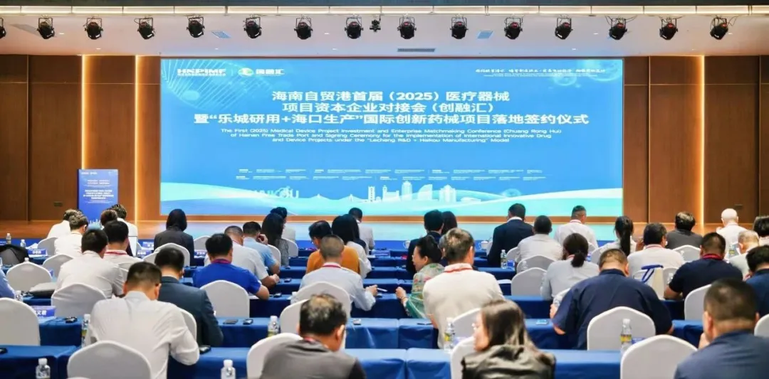 海南农商银行深度参与海南自贸港首届医疗器械企业对接会