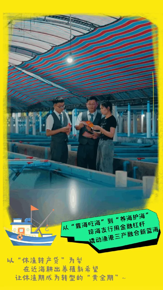 琼海支行金融活水润泽千年渔港
