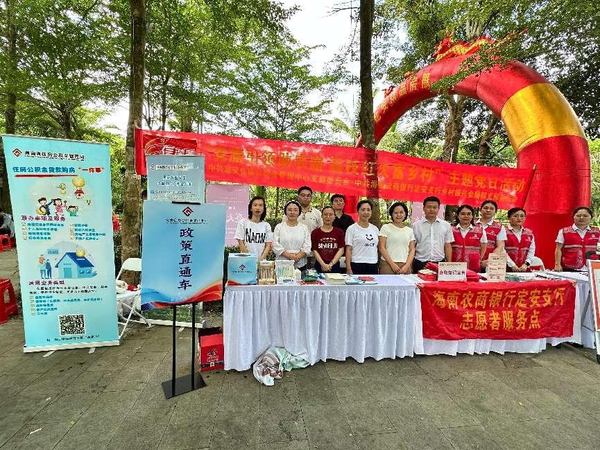 【党建共建】海南农商银行定安支行乡村振兴金融部党支部开展“党旗引领助农路 荔枝红火富乡村”党建共建活动