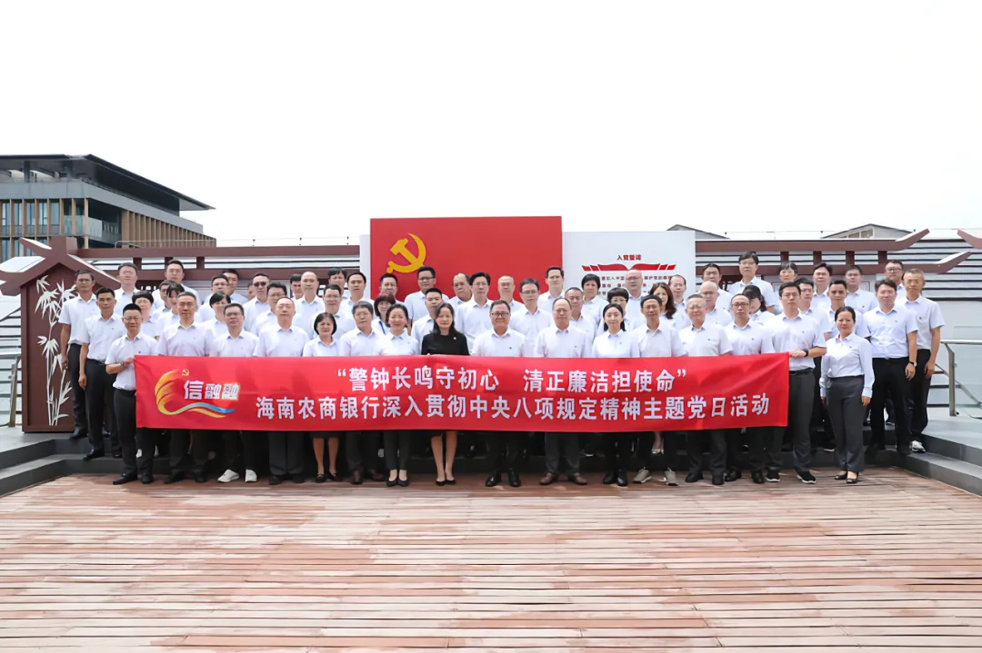 海南农商银行组织党员干部赴省党风廉政建设研修基地开展“七一”主题党日暨警示教育活动
