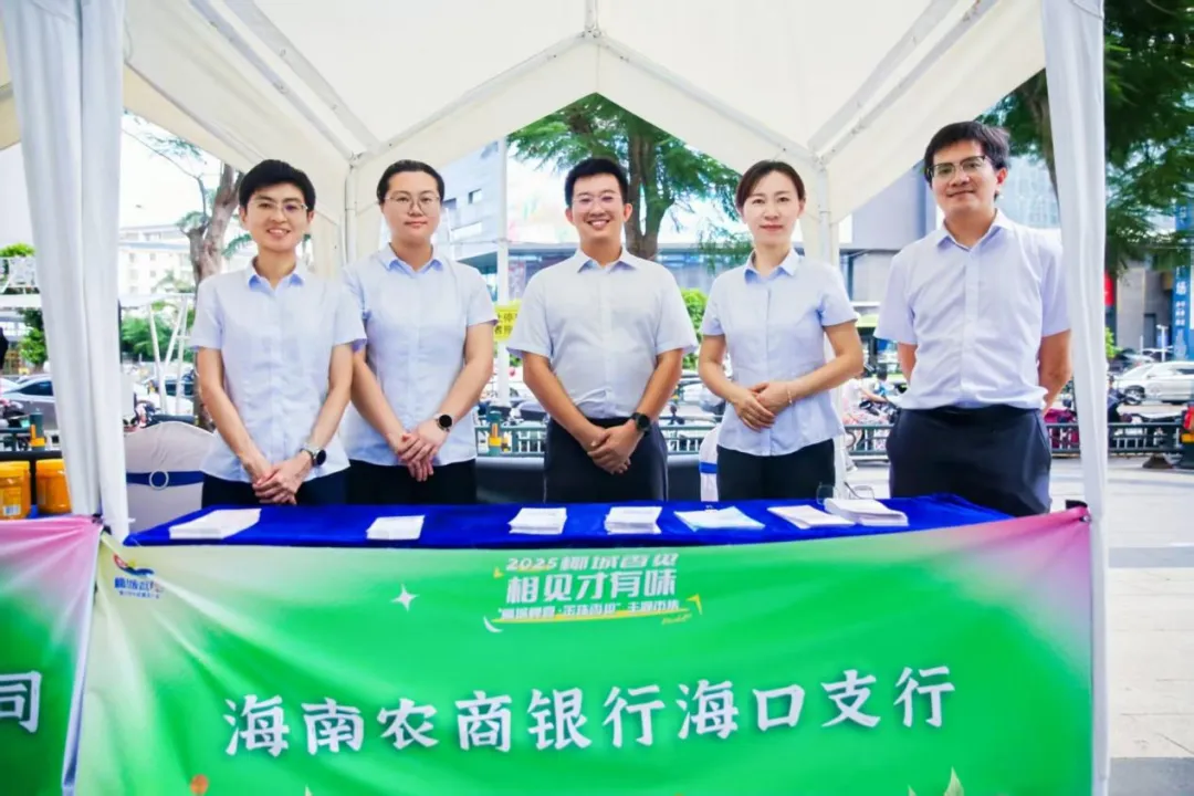 海口丘海支行金融服务进集市 助农惠农促增收