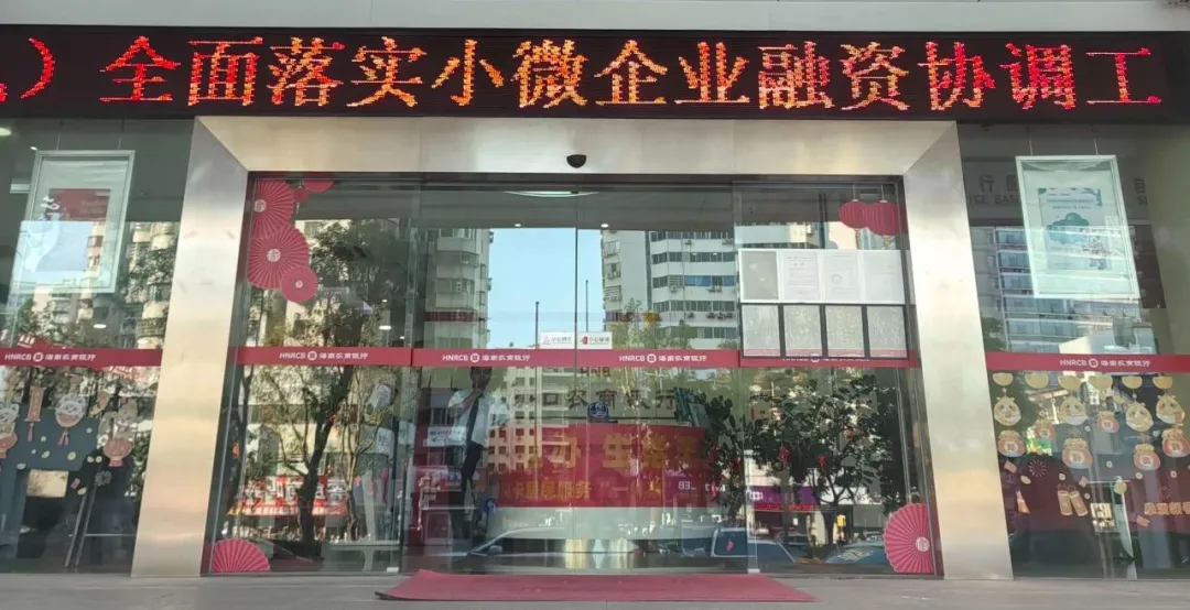 海南农商银行打通小微企业融资“最后一公里”，助力实体经济高质量发展