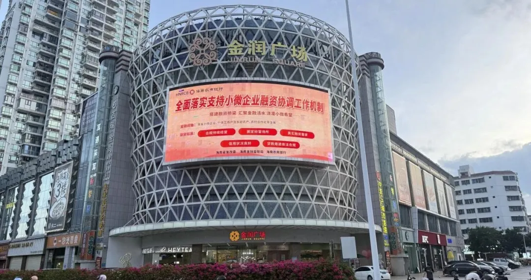 海南农商银行打通小微企业融资“最后一公里”，助力实体经济高质量发展
