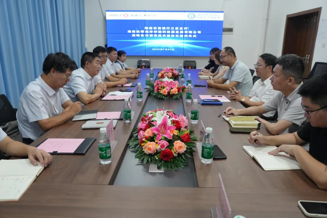 三亚支行与海南热带海洋学院科技园公司签署战略合作协议