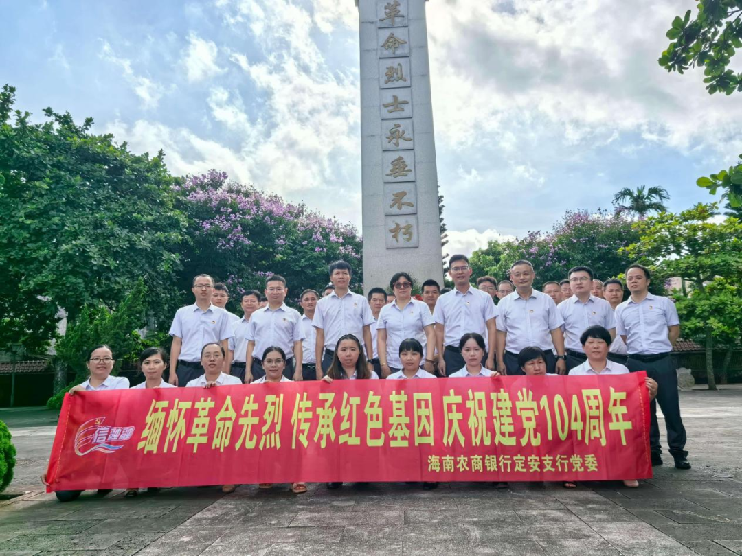 海南农商银行定安支行开展“七一”主题党日活动
