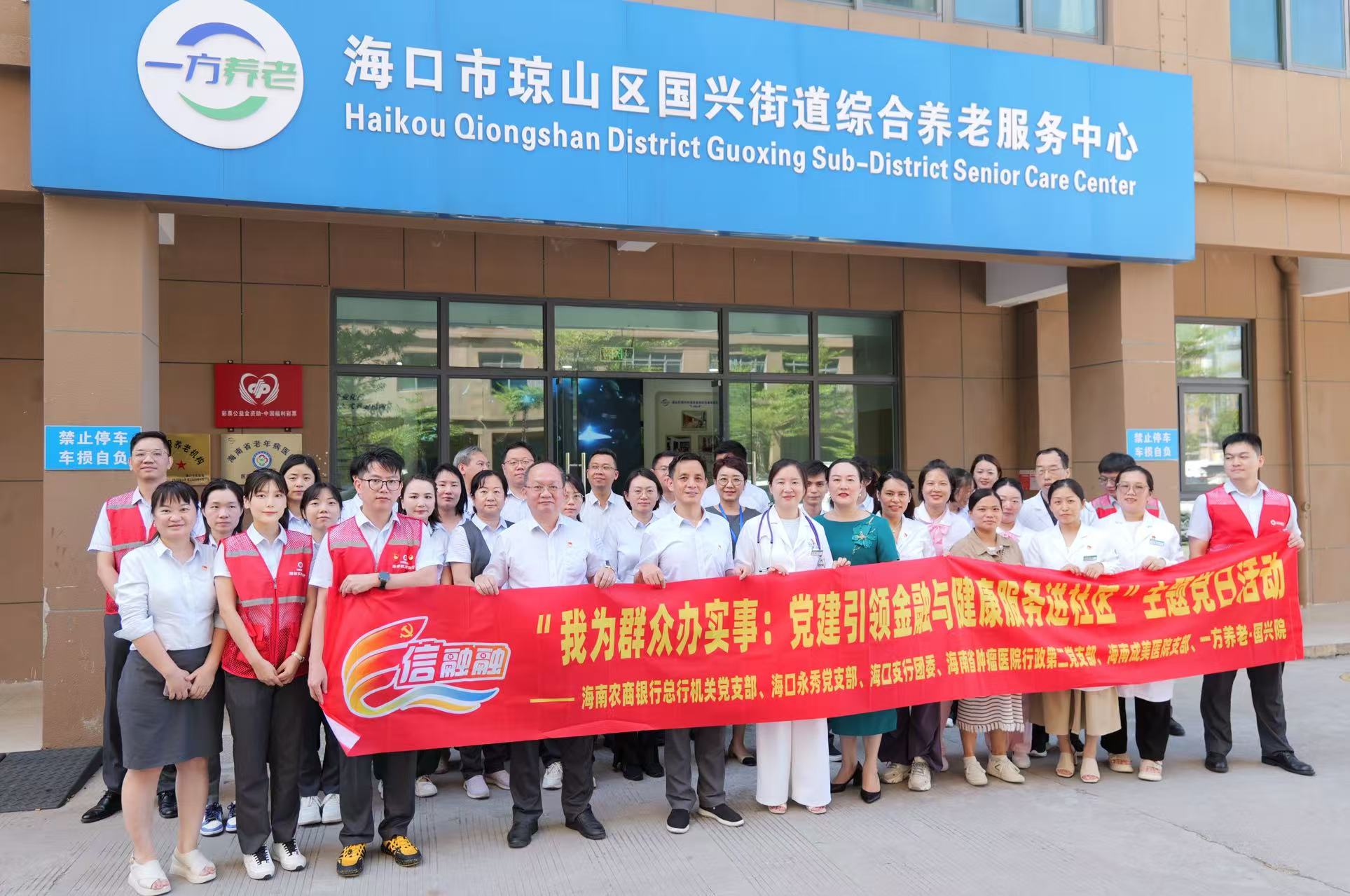 【主题党日】海南农商银行联合海南省肿瘤医院开展“我为群众办实事·党建引领金融与健康服务进社区”主题党日活动