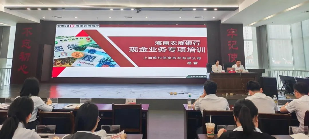 海南农商银行成功举办2025年第二期现金业务专项培训