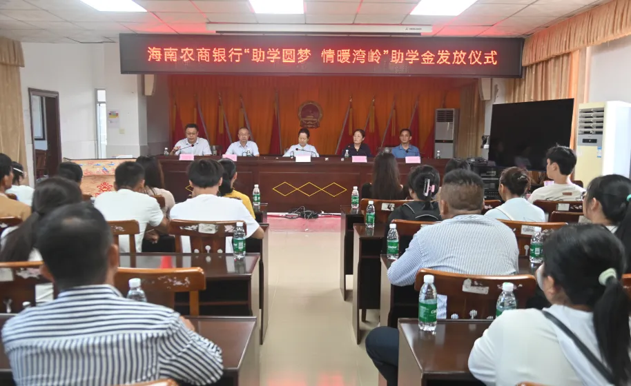 海南农商银行资助困难家庭大学生