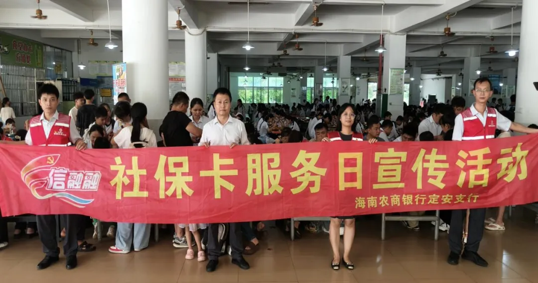 金融服务助力“开学季” 定安支行送“社保服务+金融知识”进校园
