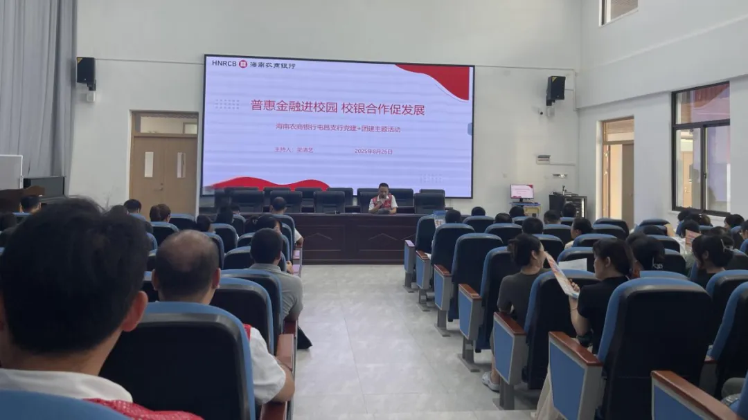校银联动促发展 屯昌支行送普惠金融服务进大同中学