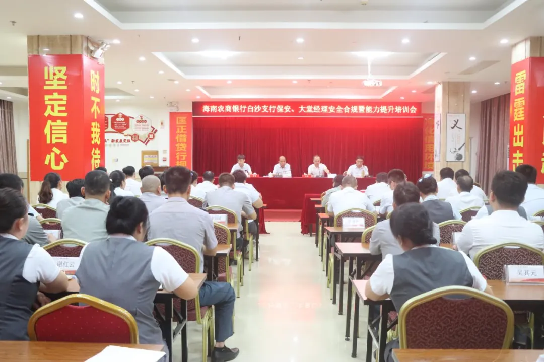 白沙支行：筑牢安全防线 提升服务质效