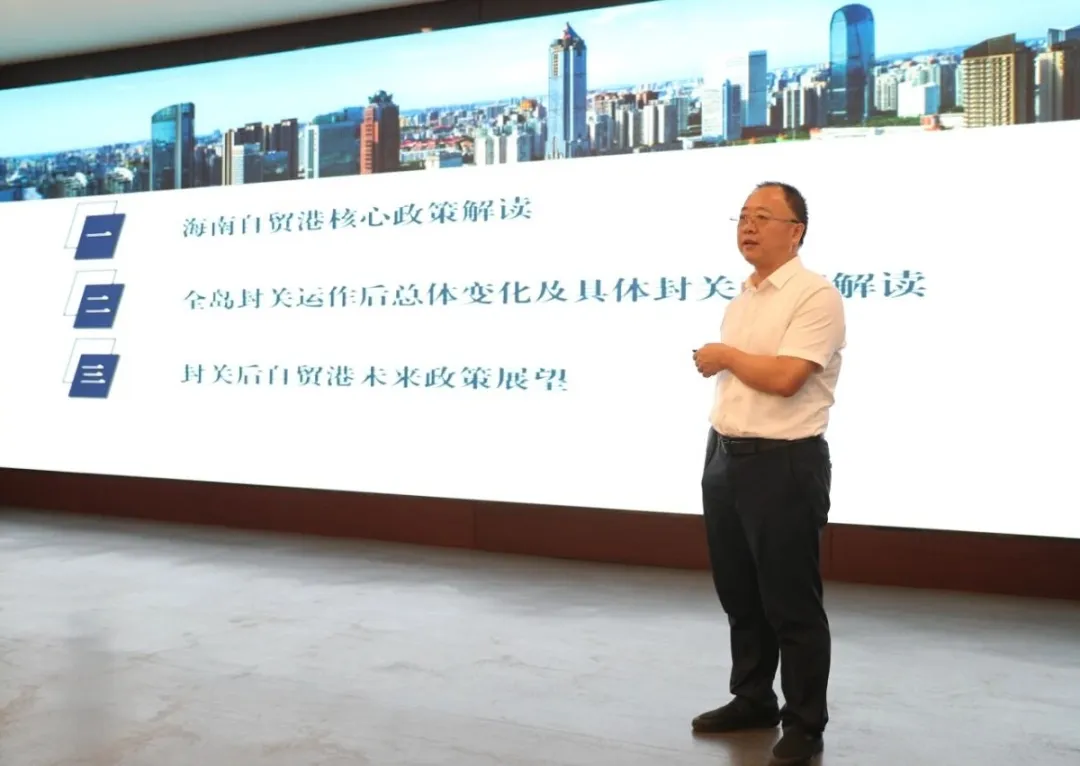 海南农商银行召开党委理论学习中心组（扩大）学习会暨自贸港政策专题辅导报告会