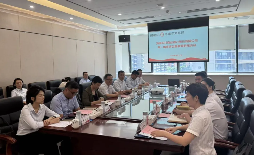 海南农商银行董事到澄迈支行与总行部门调研