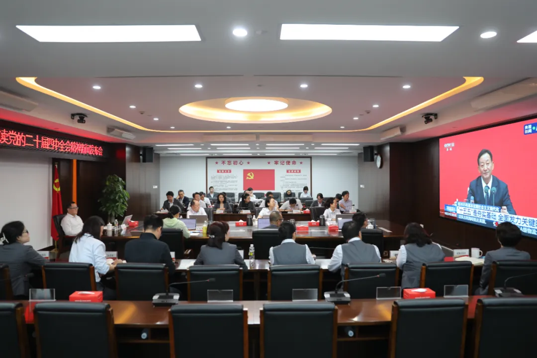 海南农商银行组织收看党的二十届四中全会精神新闻发布会