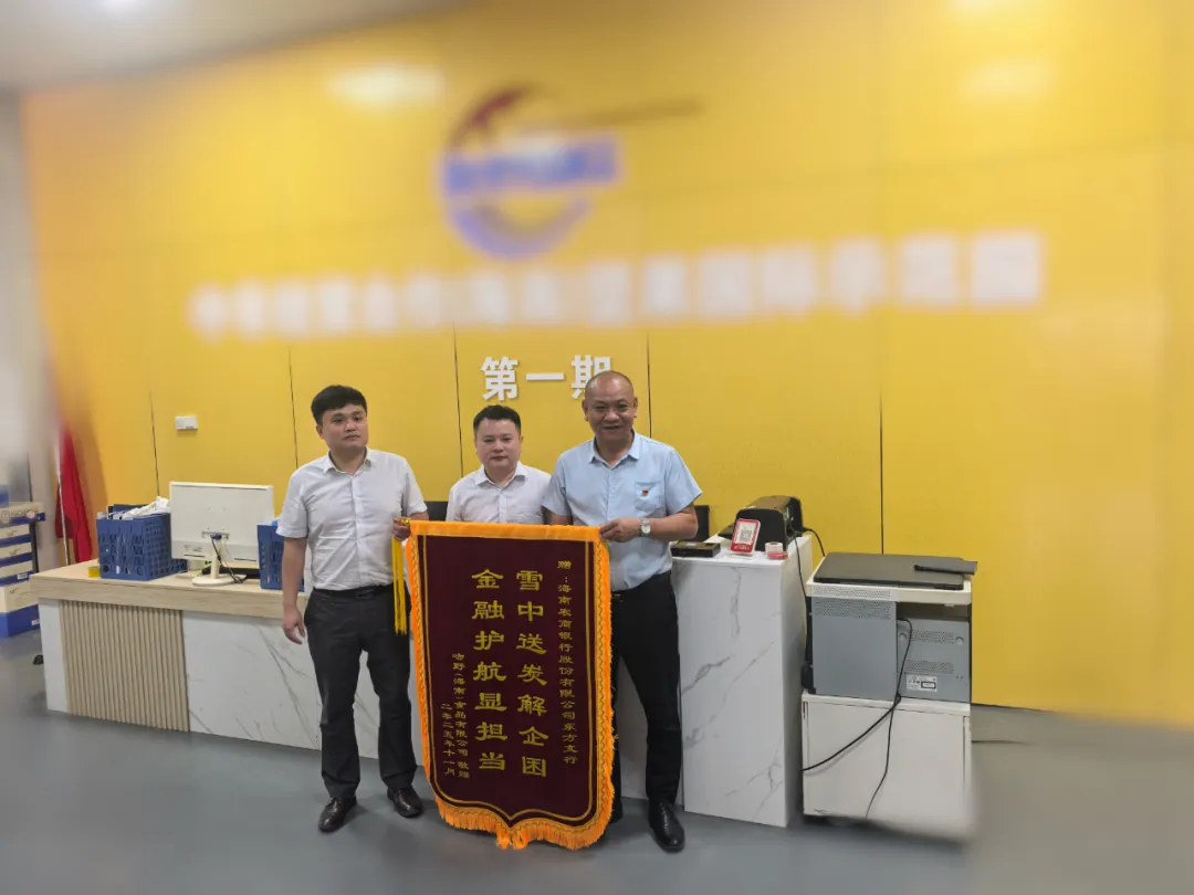 东方支行：一企一策精准对接 金融护航封关逐梦