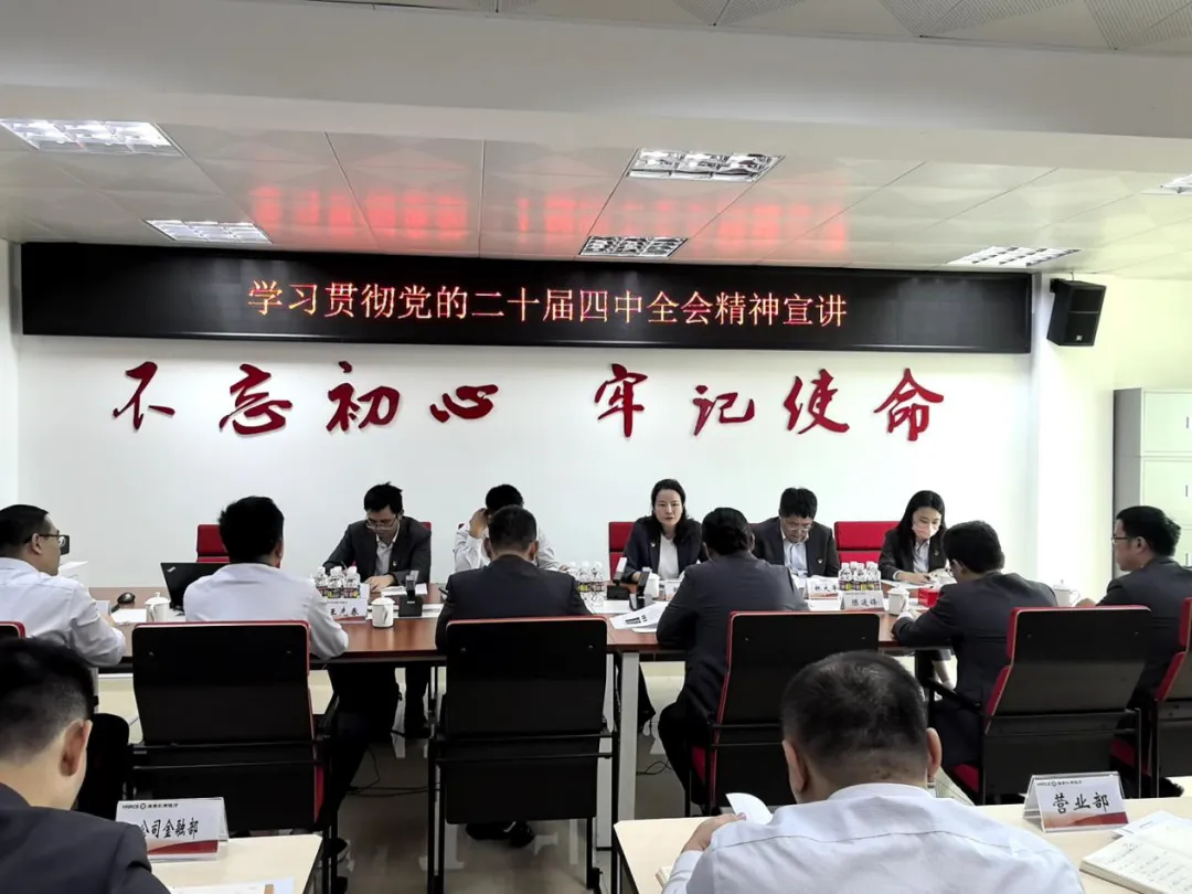 邹燕玲到文昌支行宣讲党的二十届四中全会精神