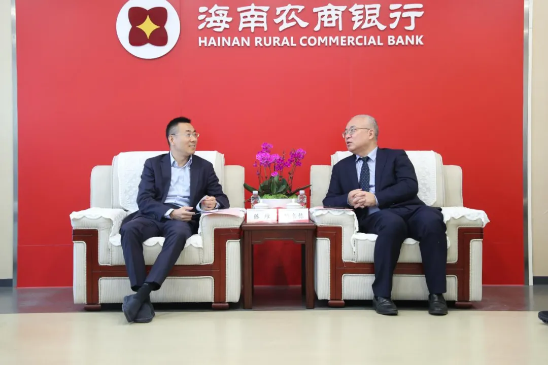 海南农商银行与大成基金座谈