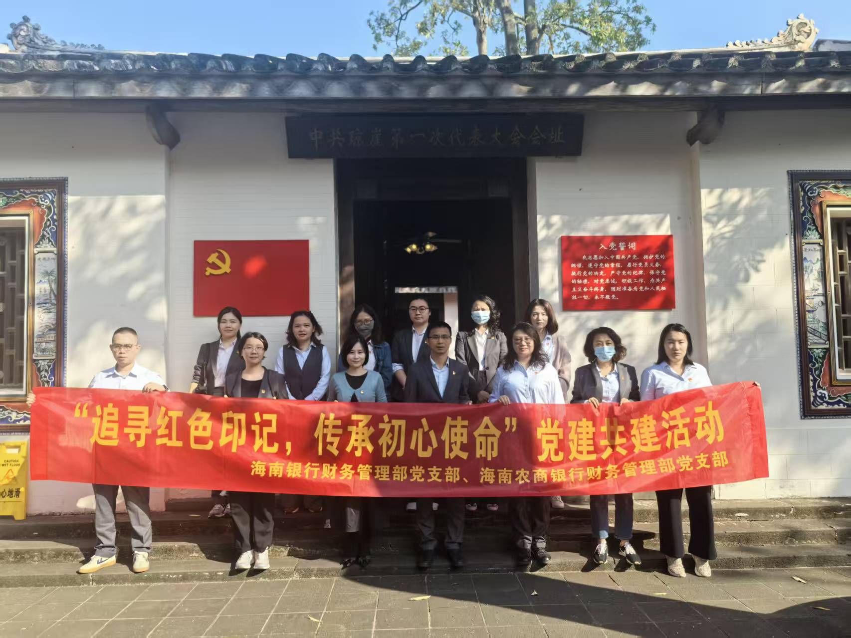 总行财务管理部党支部与海南银行财务管理部党支部联合开展红色教育党建共建活动