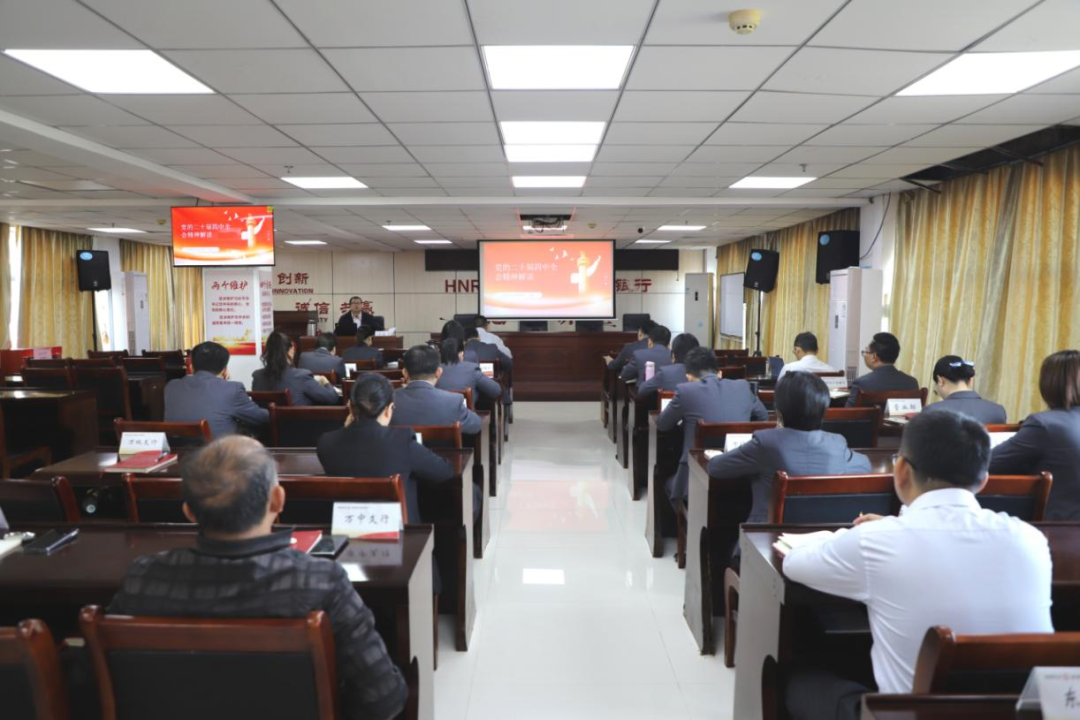 万宁支行举办学习贯彻党的二十届四中全会精神专题培训