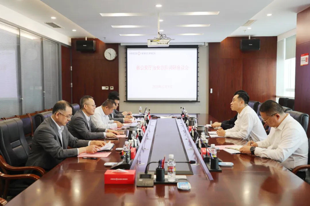 海南农商银行与省公安厅座谈
