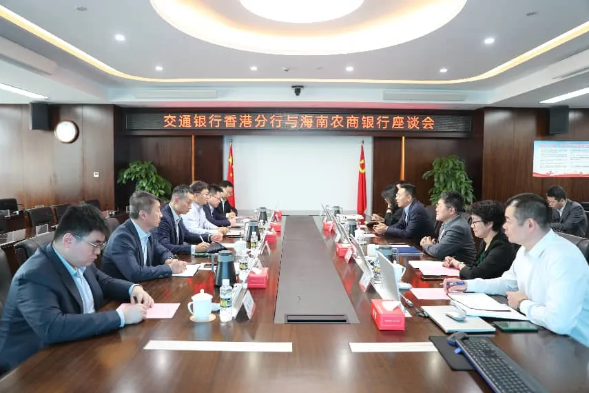 海南农商银行与交通银行香港分行举行座谈会 海南农商银行与交通银行香港分行举行座谈会