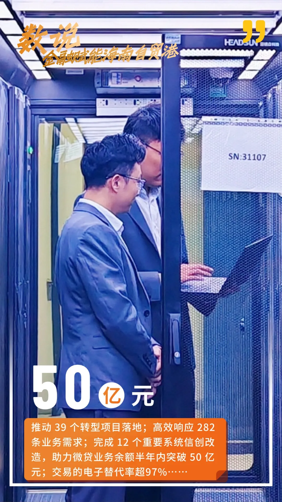 海南农商银行数字化转型赋能自贸港高质量发展 海南农商银行数字化转型赋能自贸港高质量发展