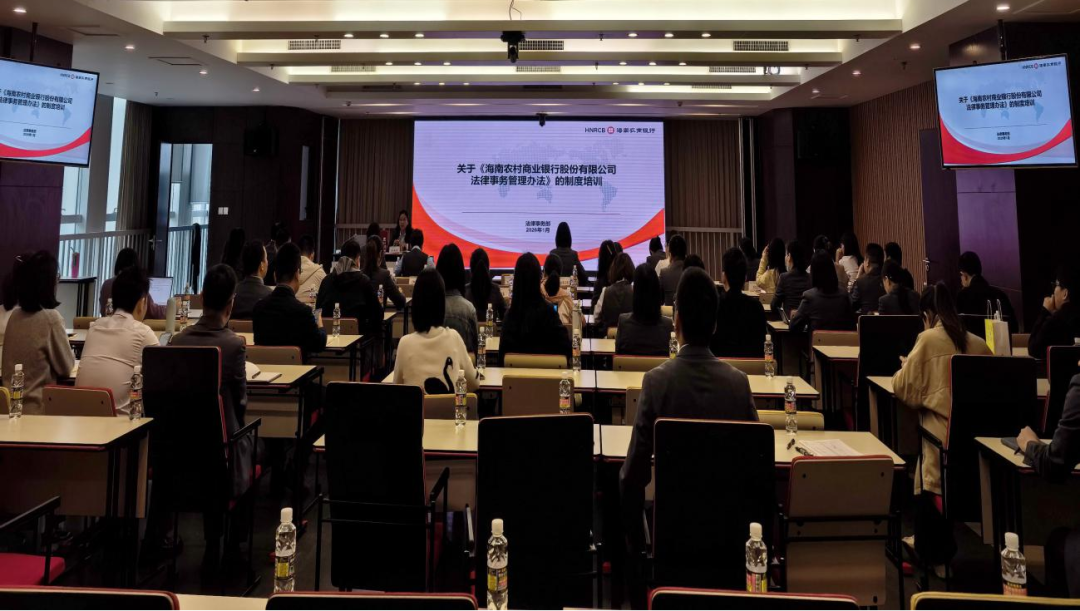 海南农商银行开展法律事务管理制度专题培训