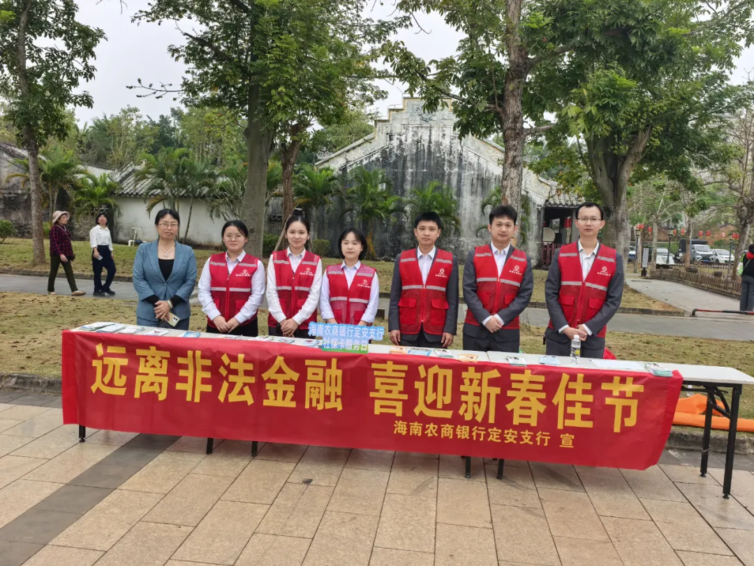 定安支行开展“金融服务伴您寻年味”志愿服务活动