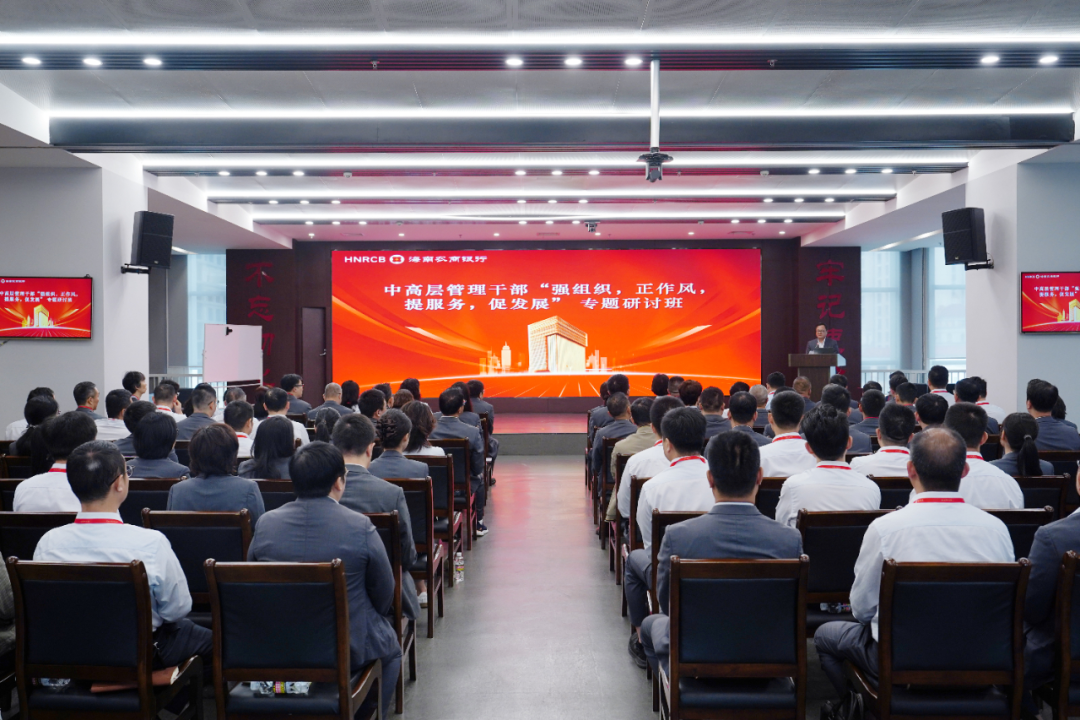 海南农商银行中高层管理干部专题研讨班圆满收官